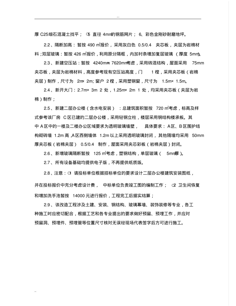 装修钢结构施工组织设计.pdf_第2页