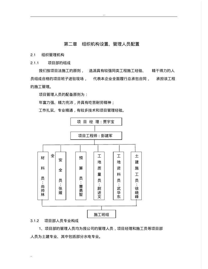 装修钢结构施工组织设计.pdf_第3页