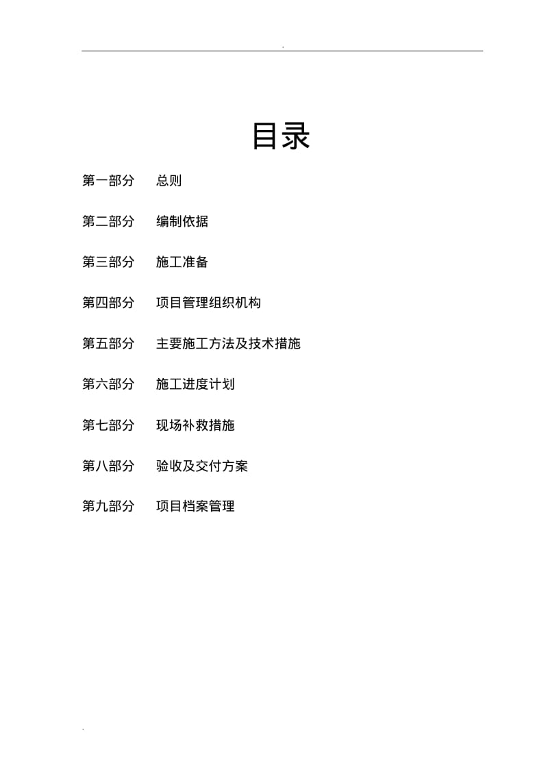 装甲门安装施工方案.pdf_第2页