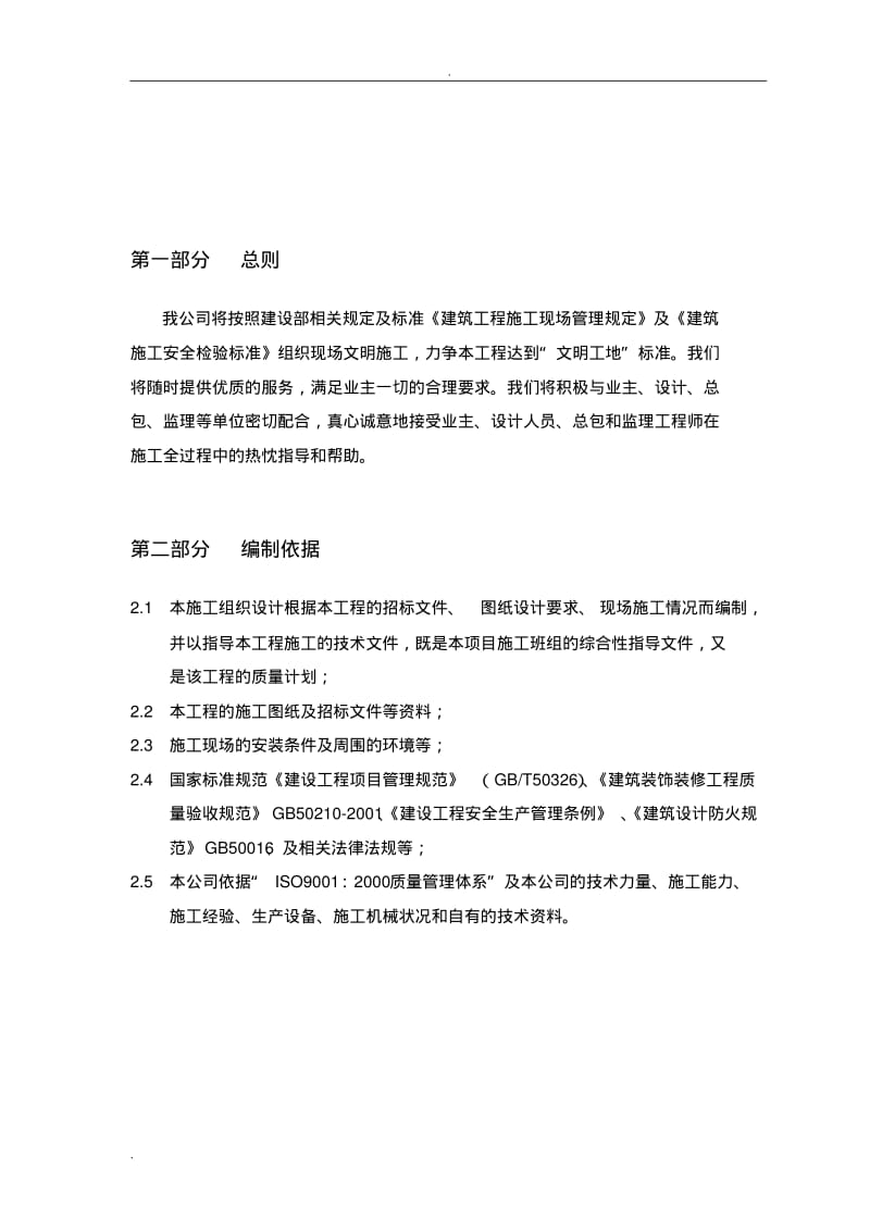 装甲门安装施工方案.pdf_第3页