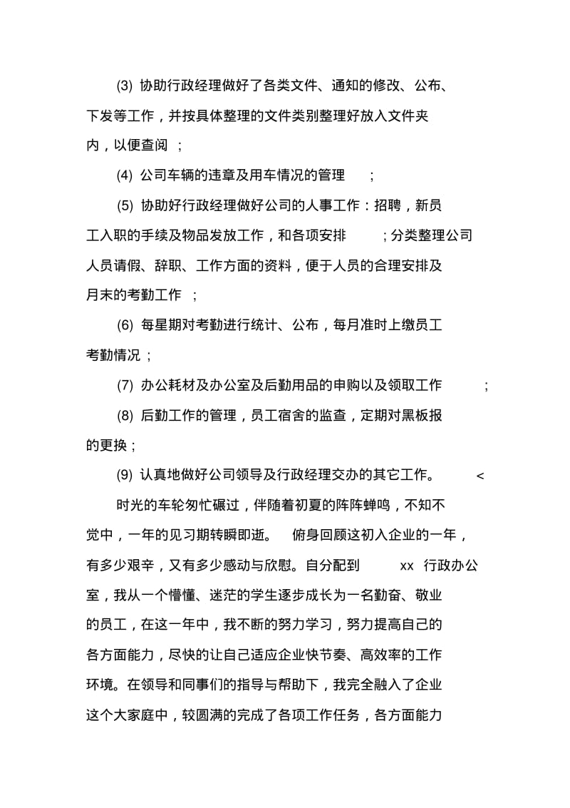 行政人事个人转正工作总结三篇.pdf_第2页