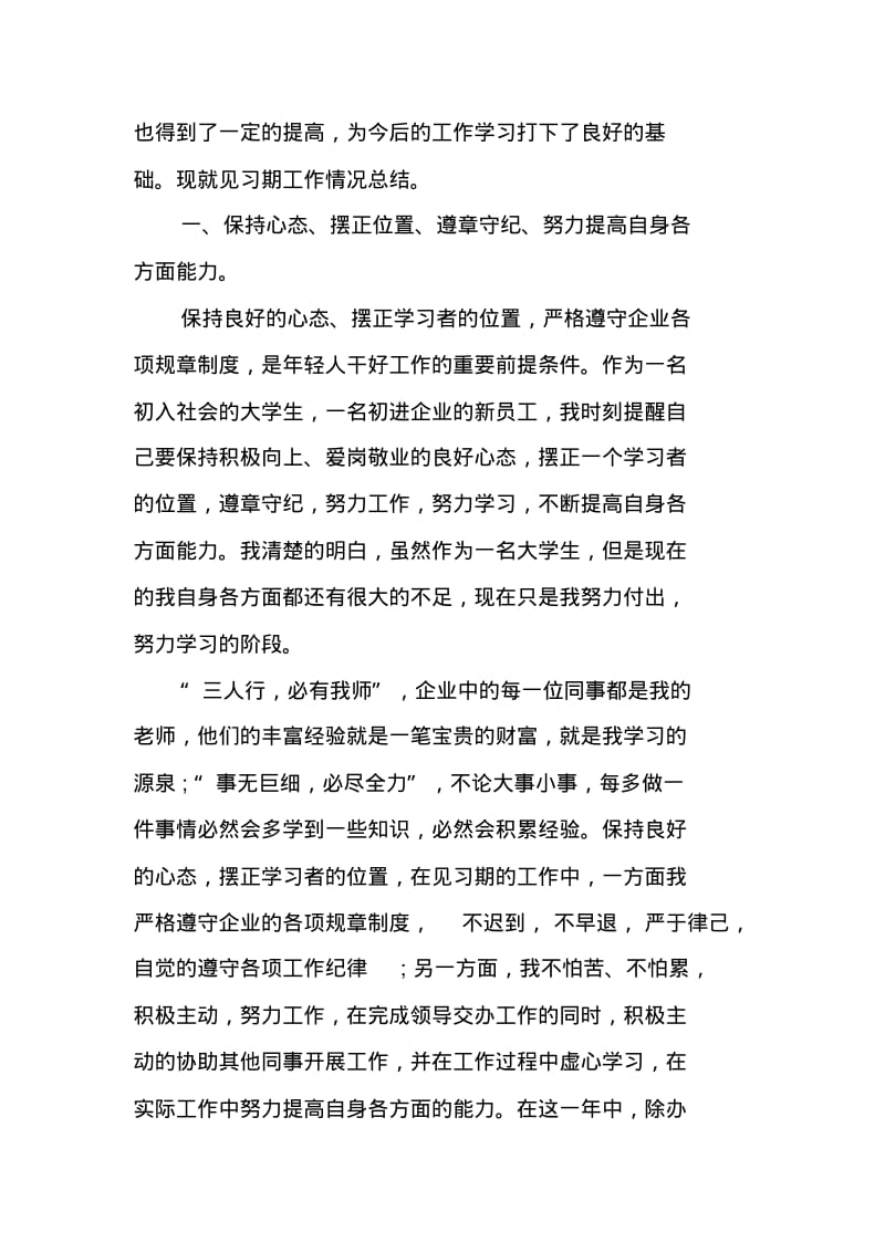 行政人事个人转正工作总结三篇.pdf_第3页