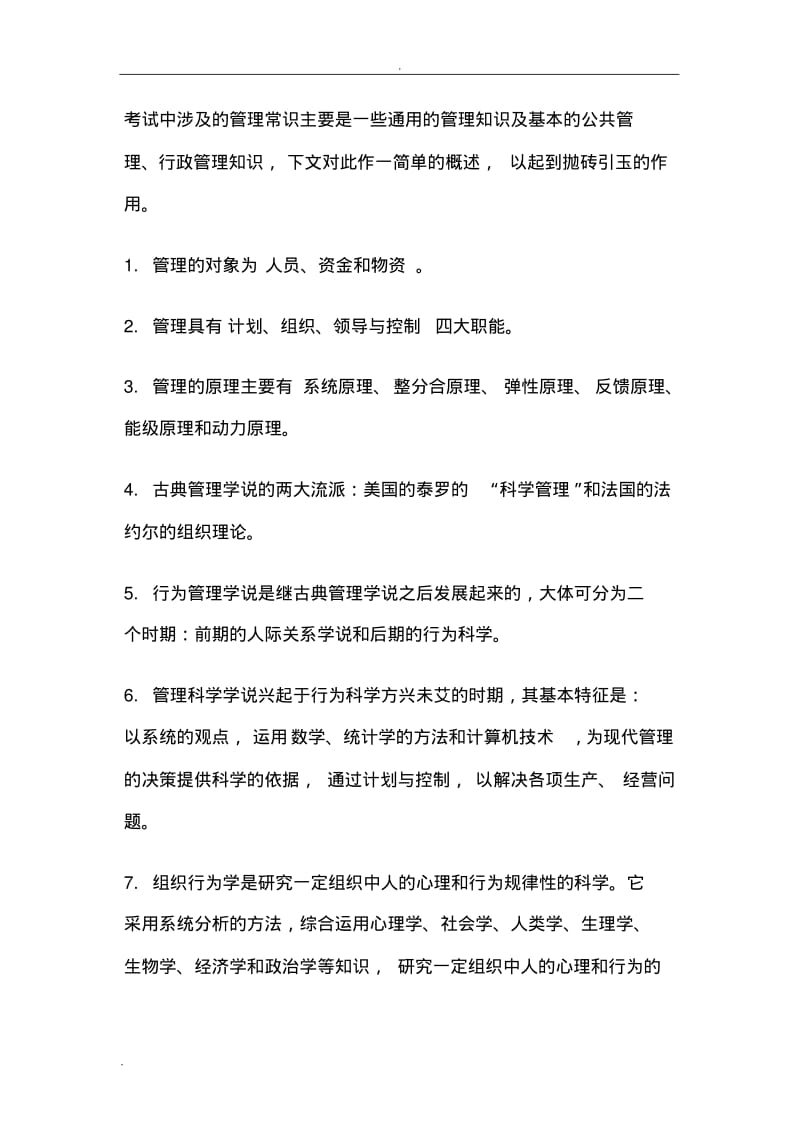 行政管理常识.pdf_第1页