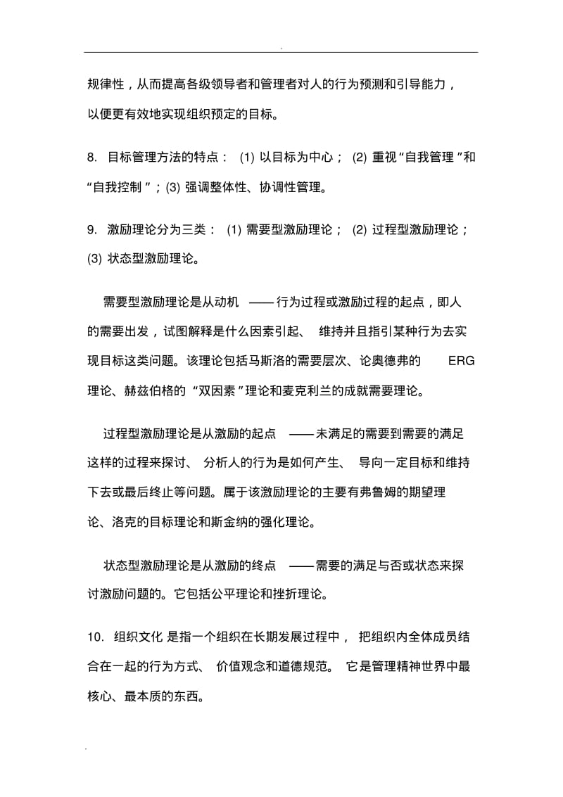 行政管理常识.pdf_第2页