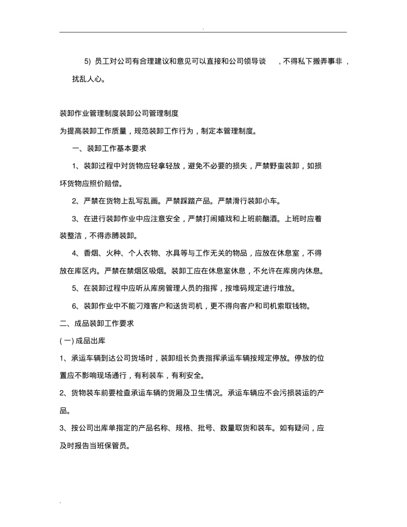 装卸公司管理制度5篇.pdf_第2页