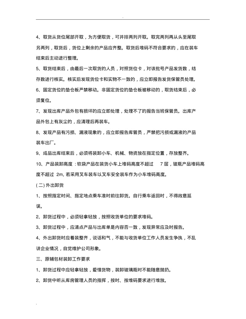 装卸公司管理制度5篇.pdf_第3页