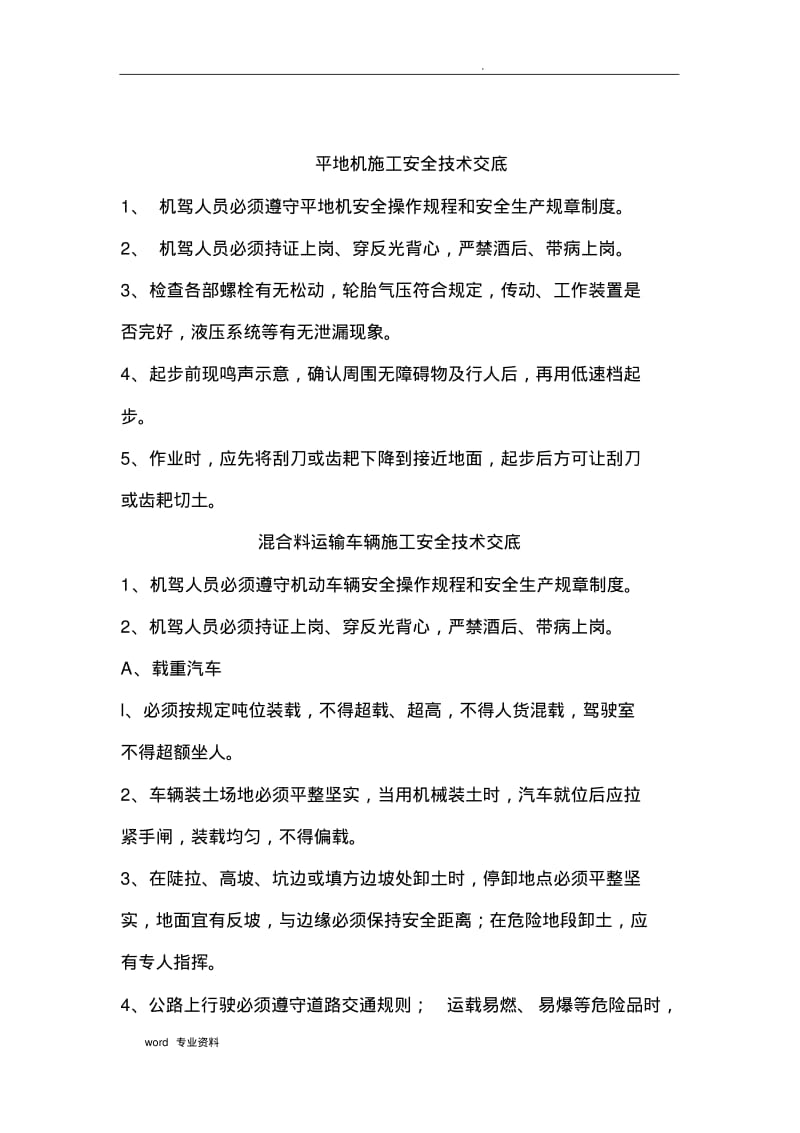 装载机施工安全技术交底.pdf_第2页