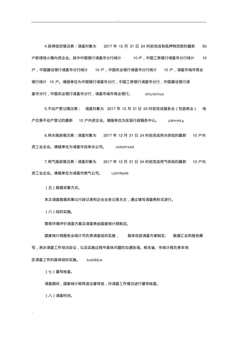 营商环境评价调查方案.pdf_第2页