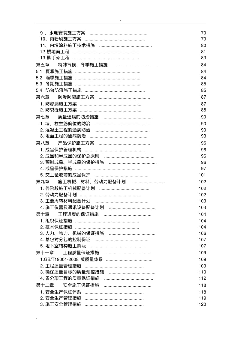 装配式施工设计方案.pdf_第2页