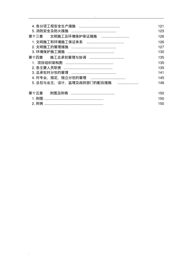 装配式施工设计方案.pdf_第3页