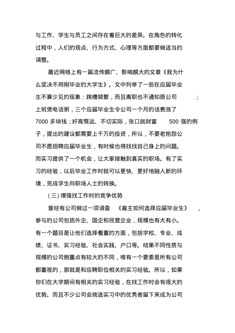 行政方面实习报告.pdf_第2页