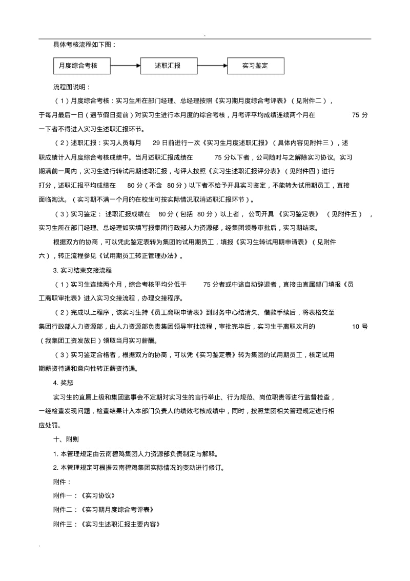 规范实习生管理办法.pdf_第3页