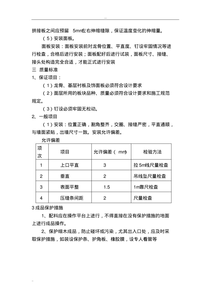 装饰板墙面施工工艺.pdf_第2页