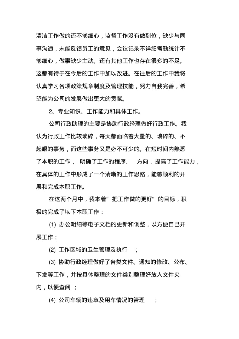 行政助理实习报告【三篇】.pdf_第2页