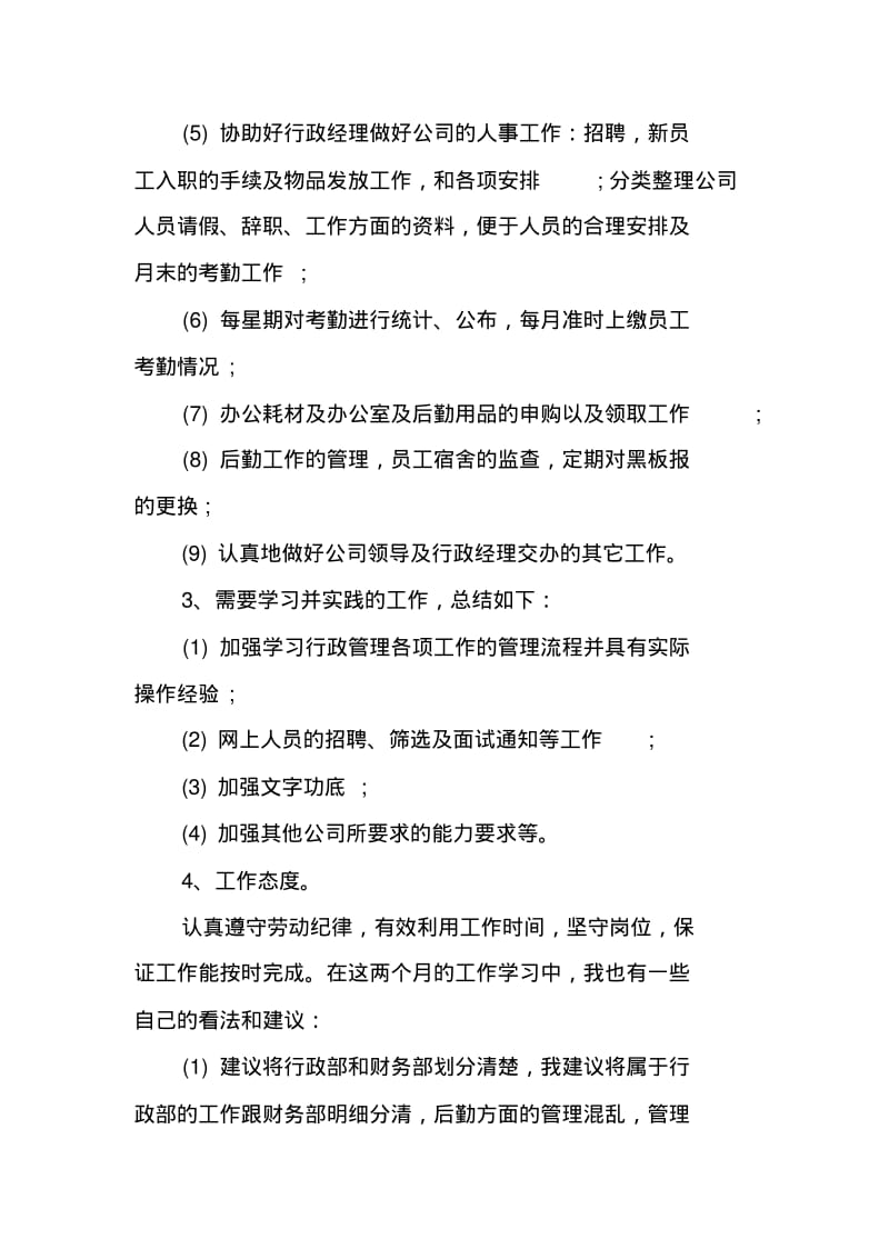 行政助理实习报告【三篇】.pdf_第3页