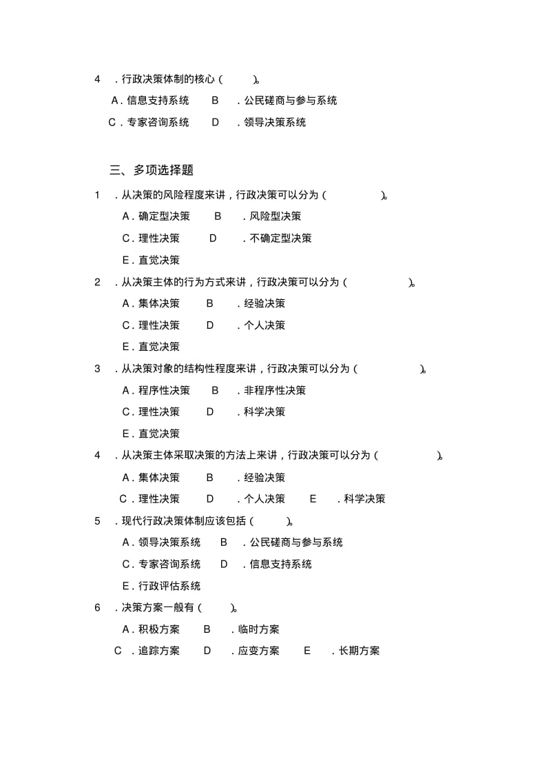 行政管理学课程综合练习题.pdf_第2页