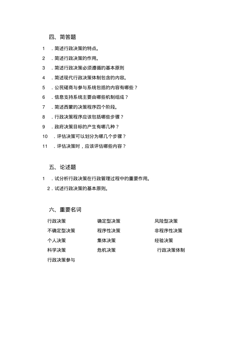 行政管理学课程综合练习题.pdf_第3页