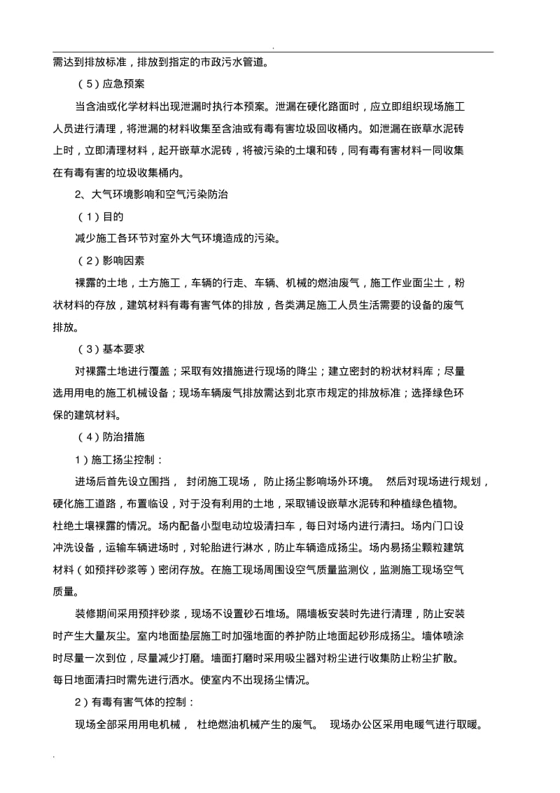 装饰工程绿色施工-技术标.pdf_第2页