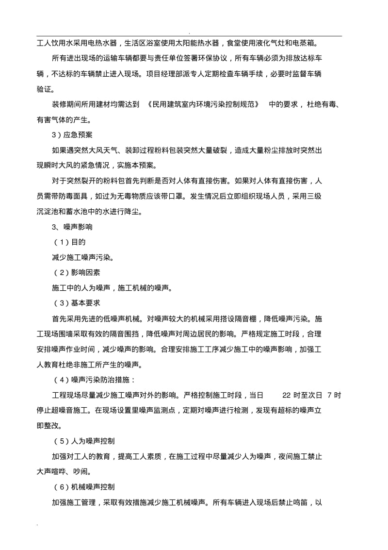 装饰工程绿色施工-技术标.pdf_第3页