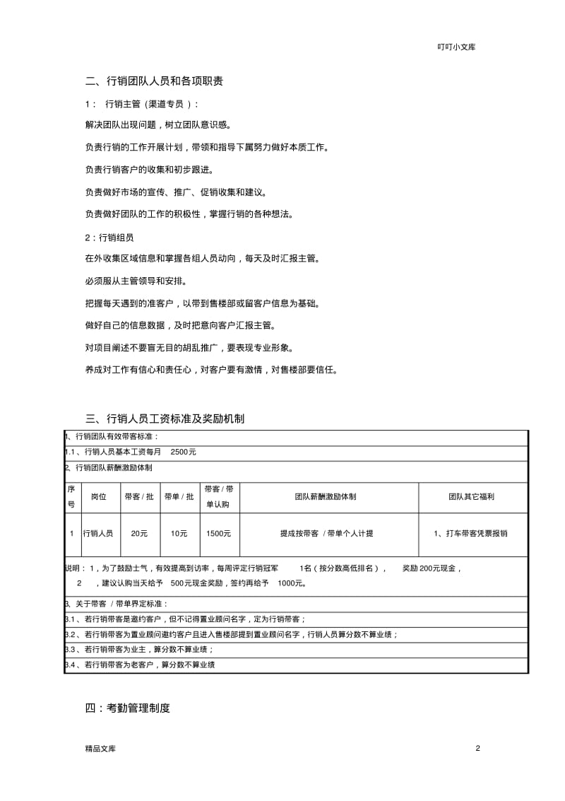 行销拓客方案.pdf_第2页