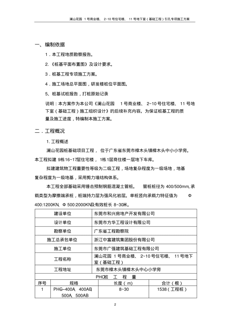 螺旋引孔施工与方案.pdf_第3页