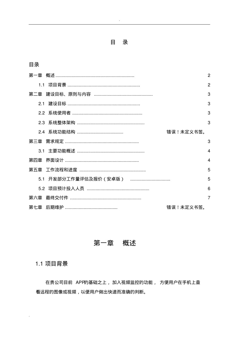 视频监控APP开发解决方案.pdf_第2页