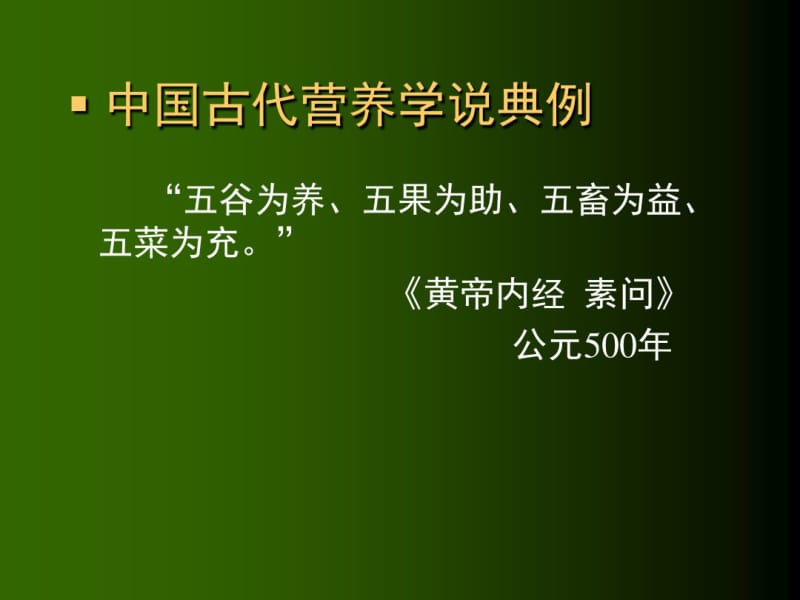 营养学基础知识PPT.ppt.pdf_第3页