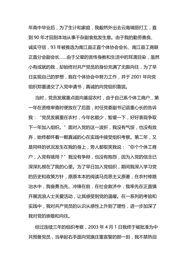 我的入党初心故事征文5篇与优秀支部主要事迹精选5篇.docx_第2页