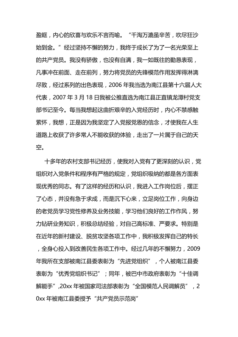 我的入党初心故事征文5篇与优秀支部主要事迹精选5篇.docx_第3页