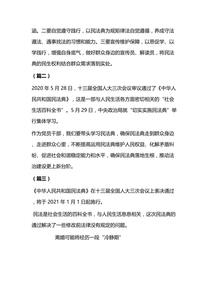 关于民法典实施的心得体会（6篇）与优秀共产党员先进个人事迹5篇.docx_第3页