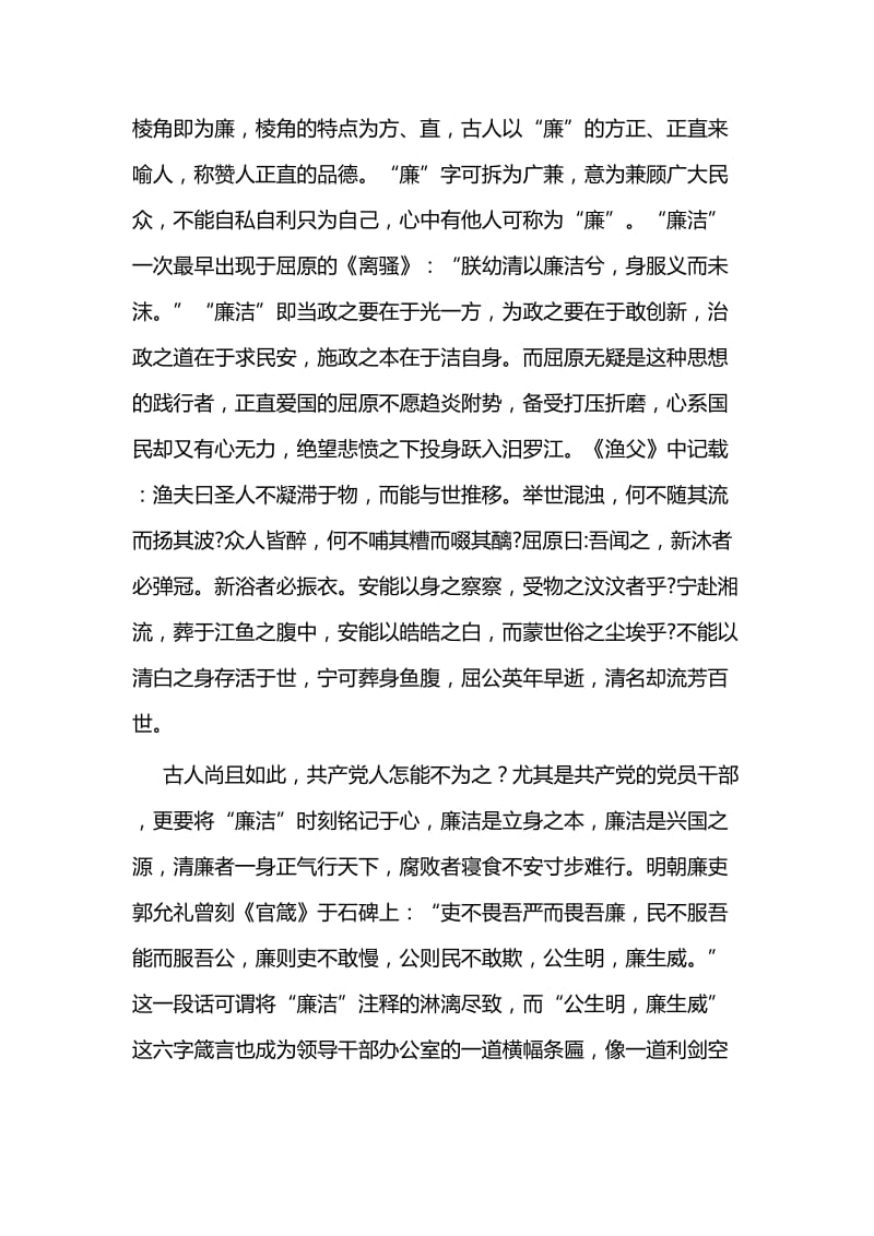 廉洁征文与优秀党员先进个人事迹材料5篇.docx_第2页