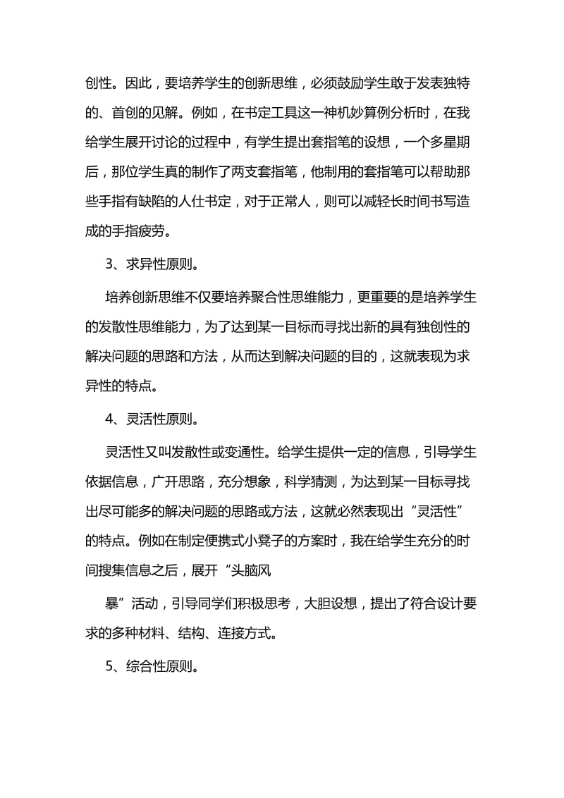 通用技术课程教学论文五篇与我的入党故事征文5篇.docx_第3页