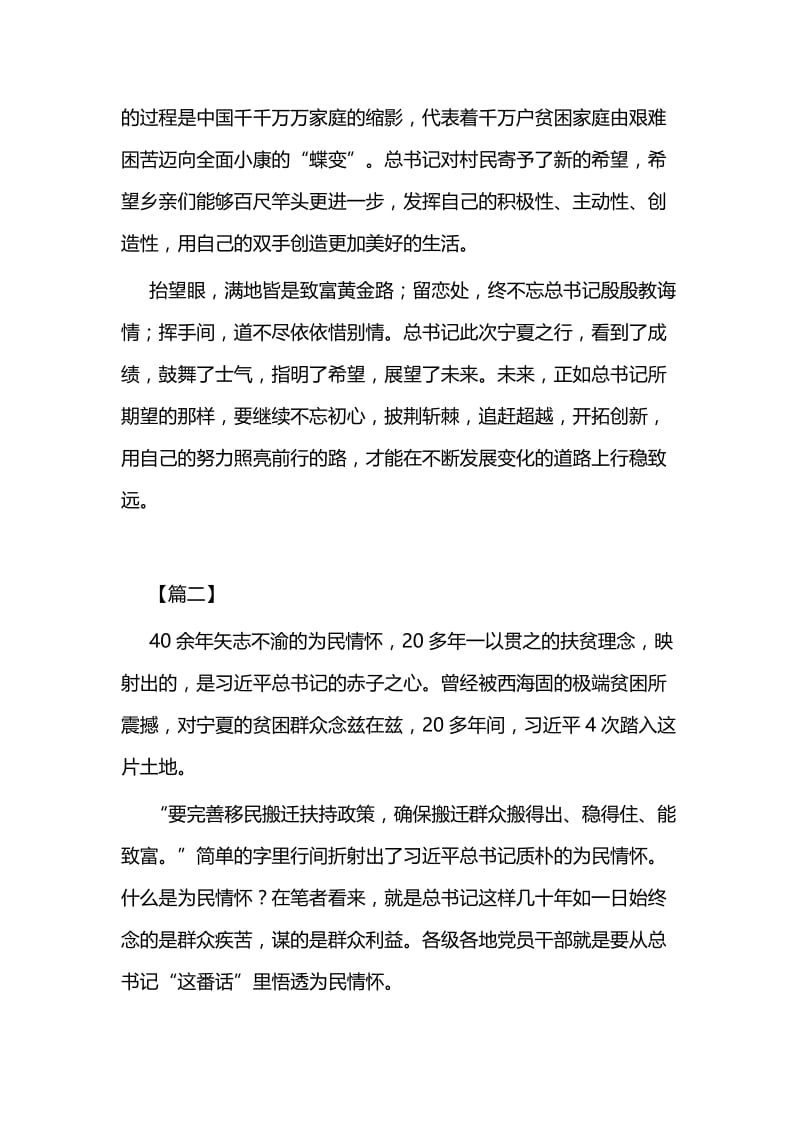 习总书记宁夏考察心得感悟5篇与优秀共产党员个人先进事迹5篇.docx_第3页