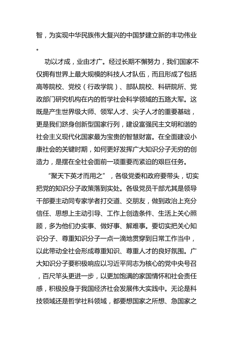 学习两会精神心得体会5篇与先进共产党员事迹材料5篇.docx_第2页