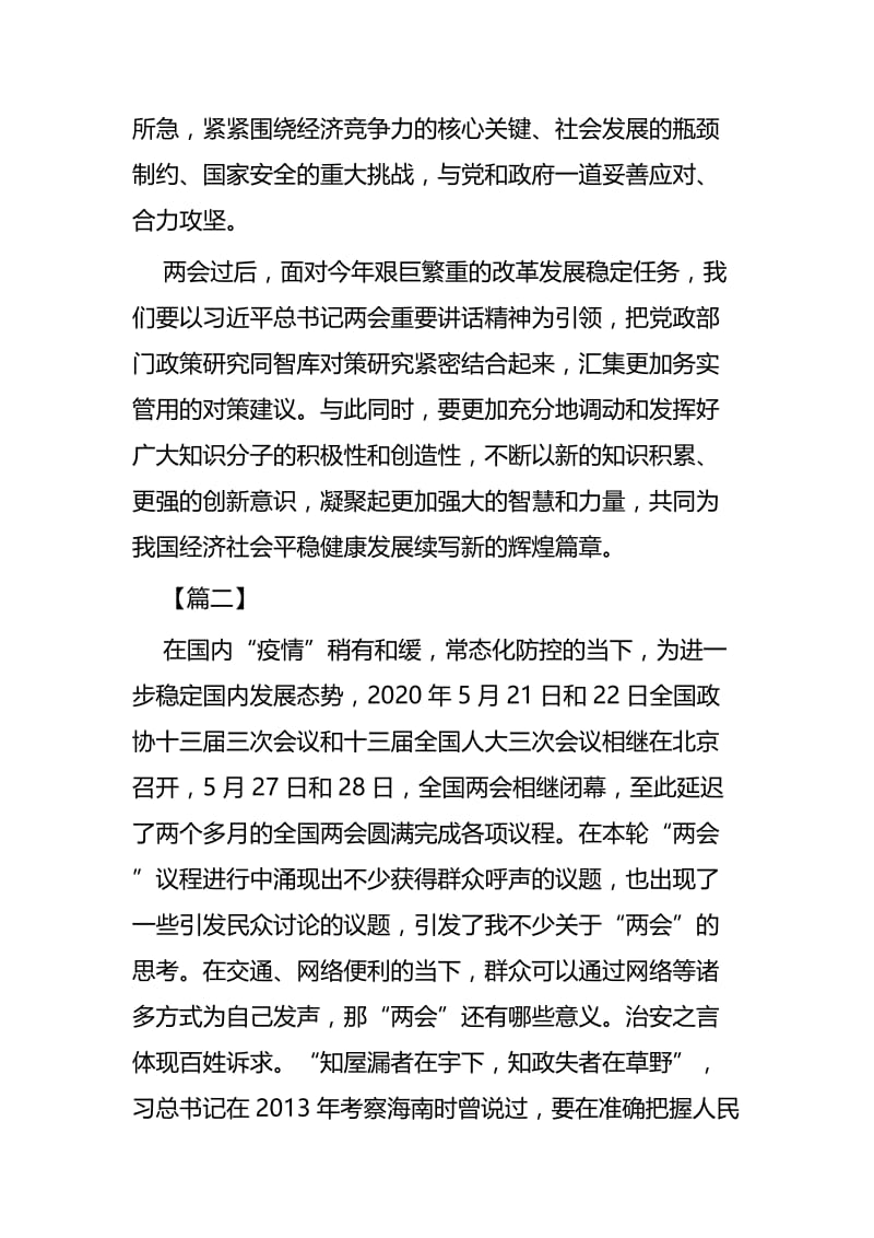 学习两会精神心得体会5篇与先进共产党员事迹材料5篇.docx_第3页