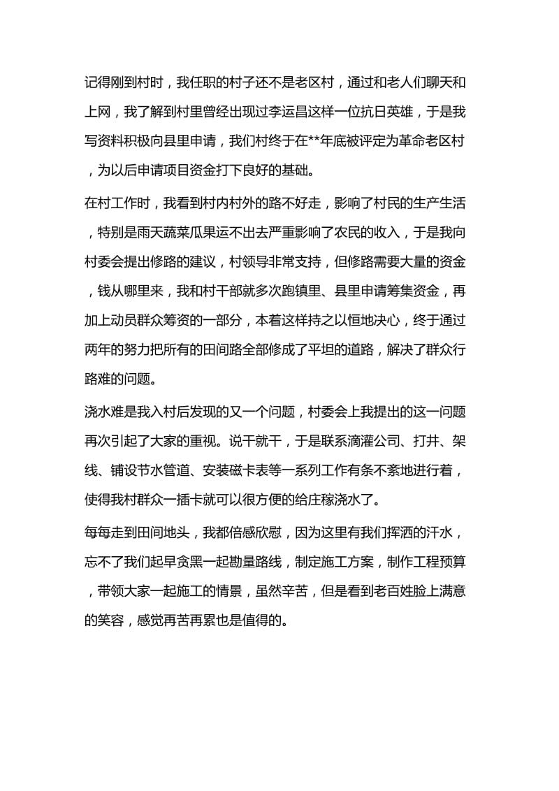 大学生村官工作感悟（五篇）与精选我的入党故事6篇.docx_第2页