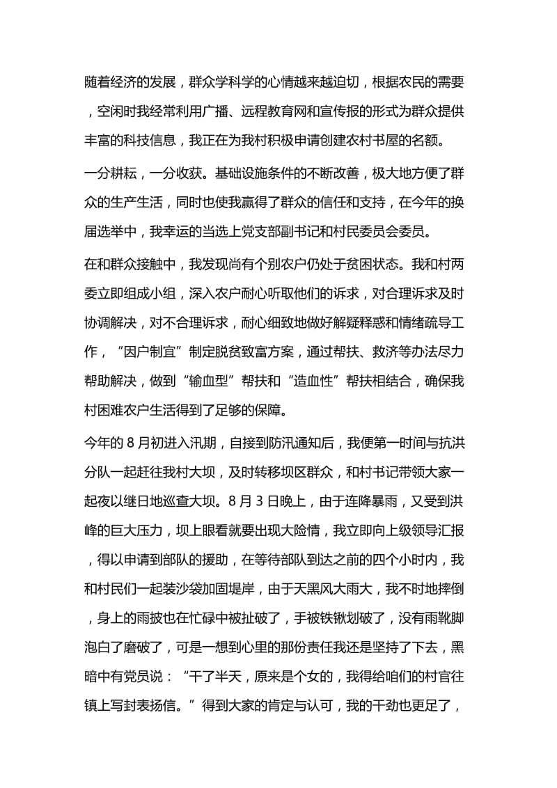 大学生村官工作感悟（五篇）与精选我的入党故事6篇.docx_第3页