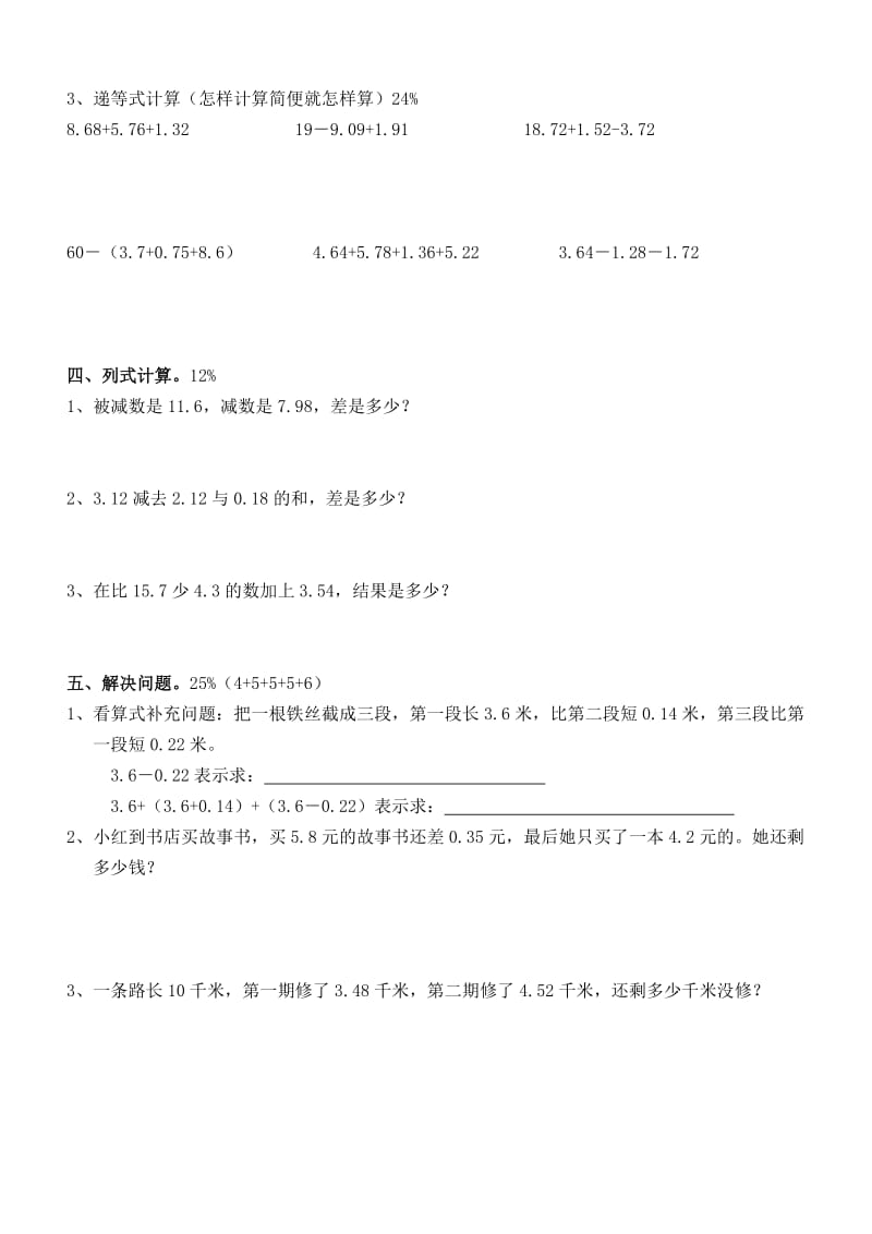 新人教版四年级数学下册第6单元《小数的加法和减法》试题 (2).doc_第2页