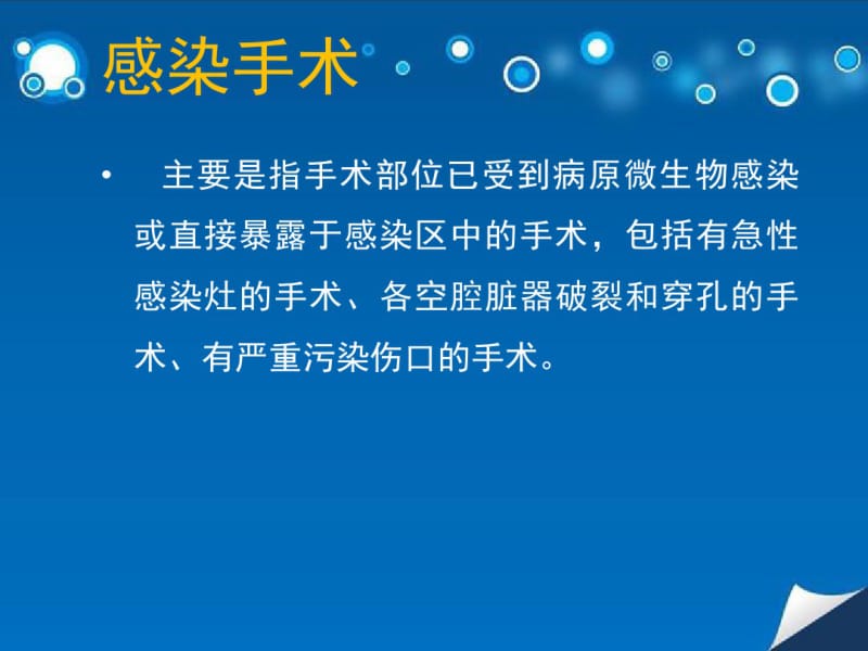 手术室特殊感染处理原则.pdf_第2页