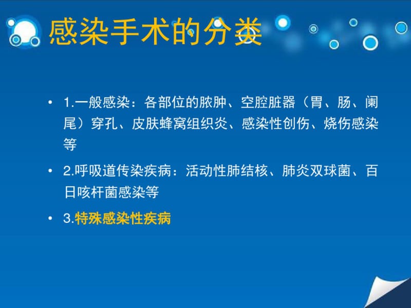 手术室特殊感染处理原则.pdf_第3页