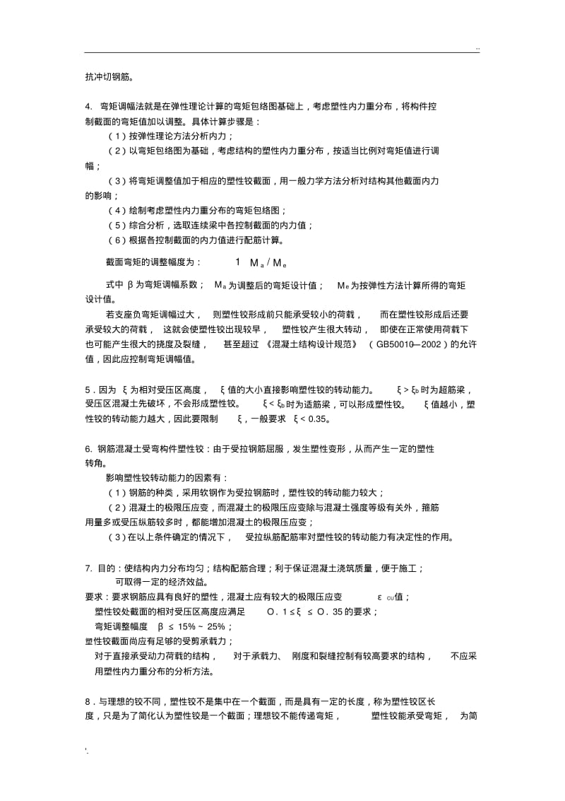 房屋结构设计_习题答案.pdf_第3页