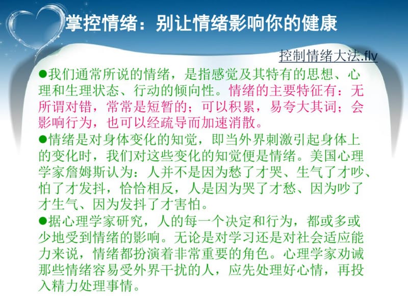 情绪心理学—掌控自己的情绪.pdf_第2页