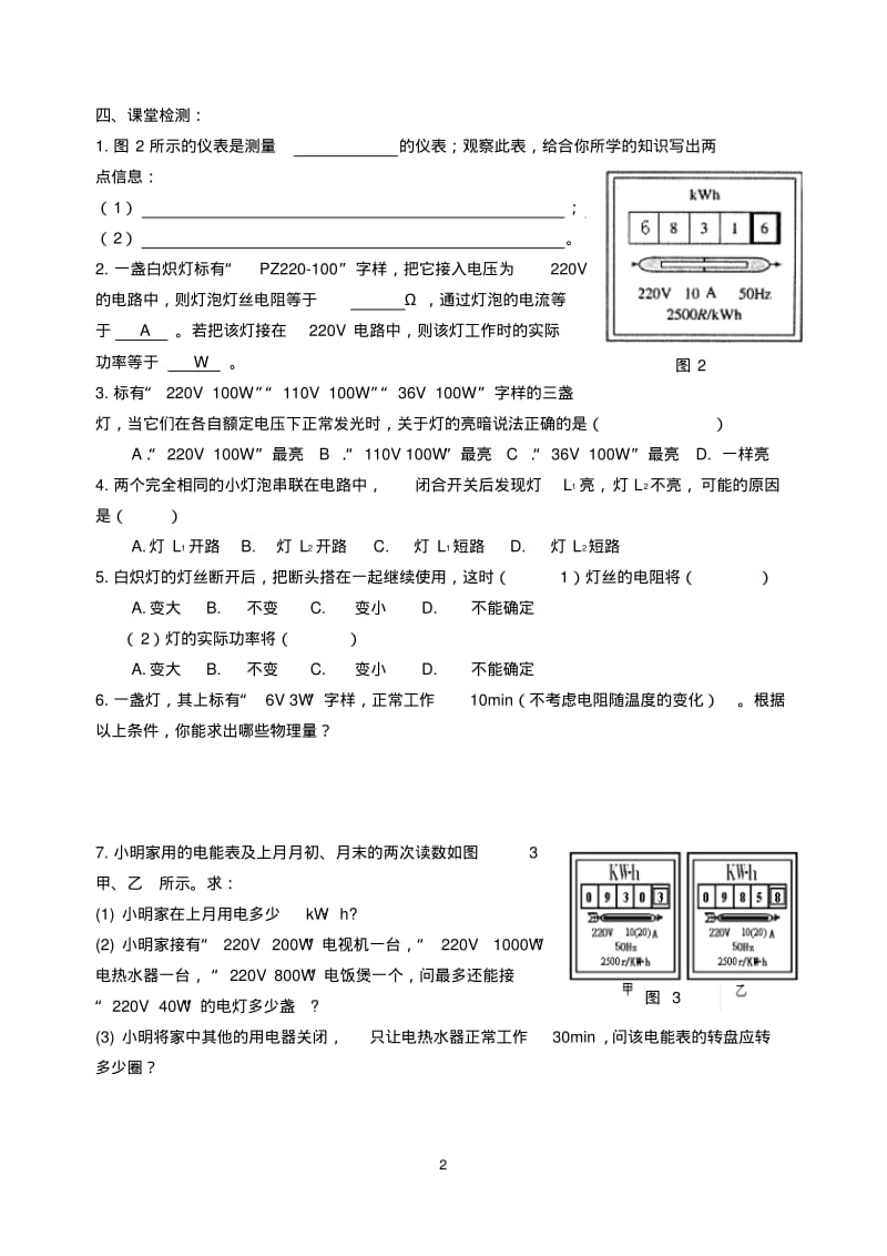 16第十六章电流做功与电功率(上)(中考复习导学案).pdf_第2页