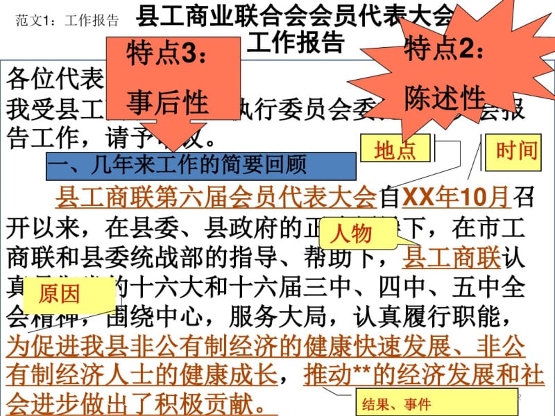 应用文写作报告课件.pdf_第2页