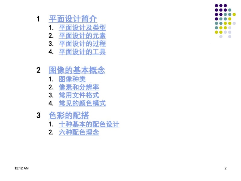 平面设计培训课件.pdf_第2页