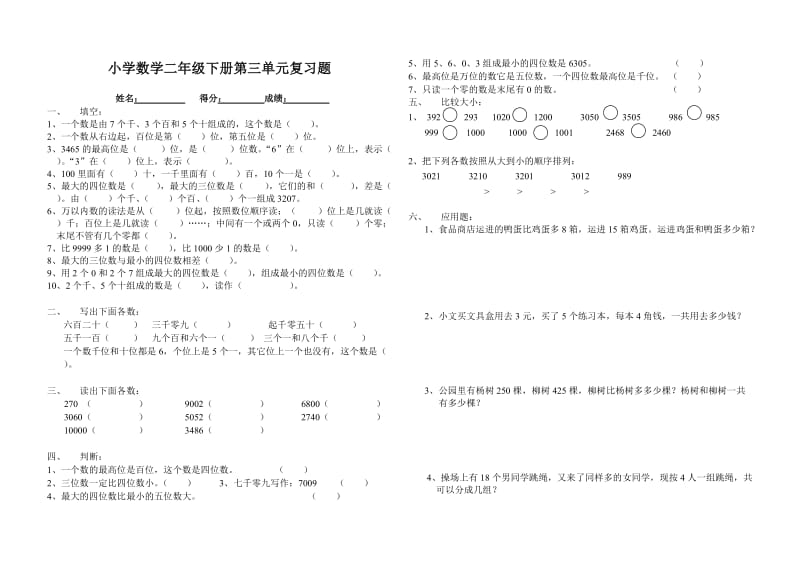 《小学二年级数学下册第三单元试卷》北师大版.doc_第1页