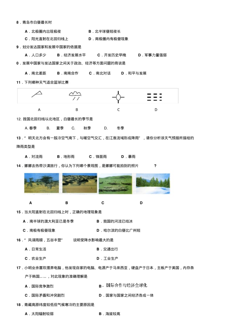 2018湘教版七年级地理上册期末考试试卷及答案.pdf_第2页