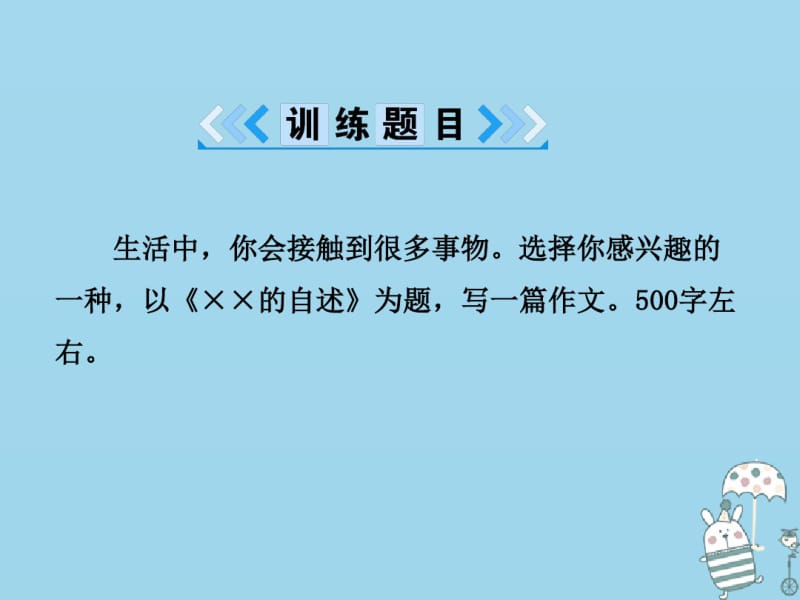 2018年八年级语文上册第五单元写作说明事物要抓住特征课件新人教版.pdf_第2页