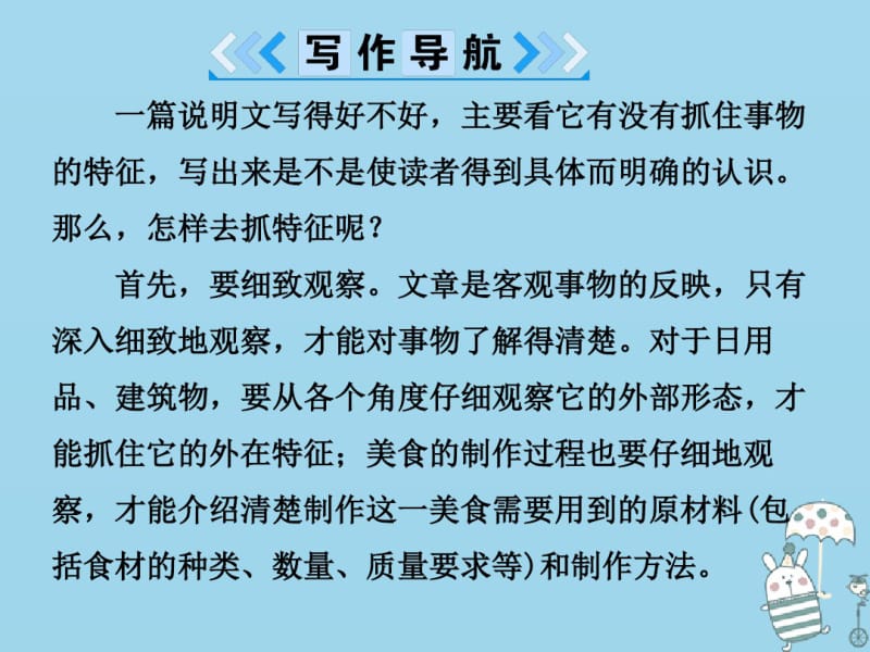 2018年八年级语文上册第五单元写作说明事物要抓住特征课件新人教版.pdf_第3页