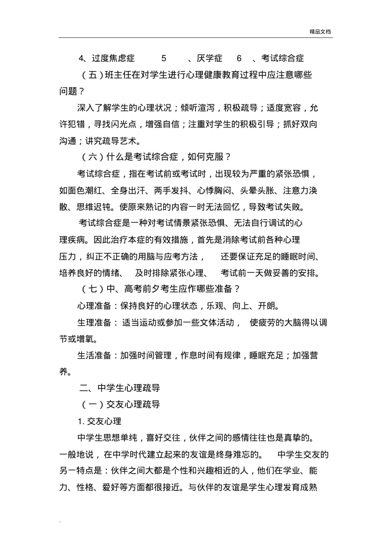 心理健康教育展板.pdf_第2页